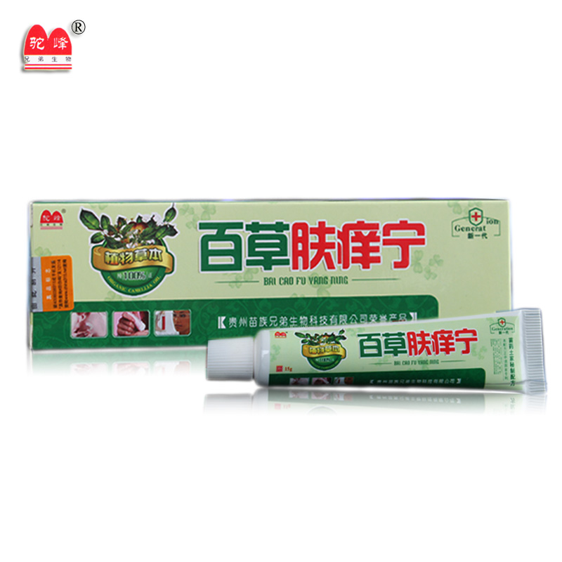 百草肤痒宁乳膏 驼峰牌百草肤痒宁抑菌乳膏软膏正品 买3送1 5送2