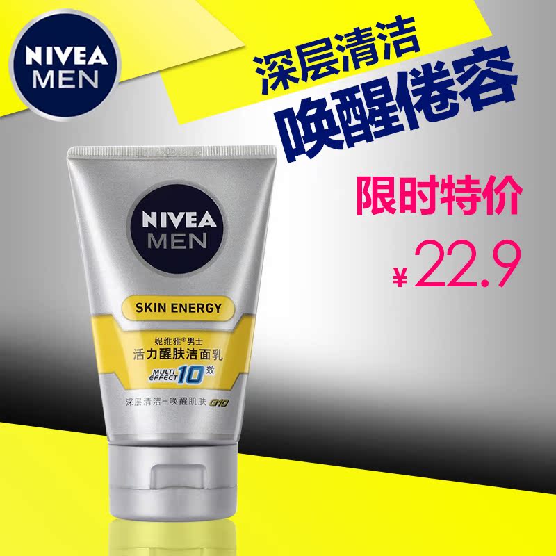特价品妮维雅男士活力醒肤洁面乳100ml Q10减少细纹洗面奶乳膏