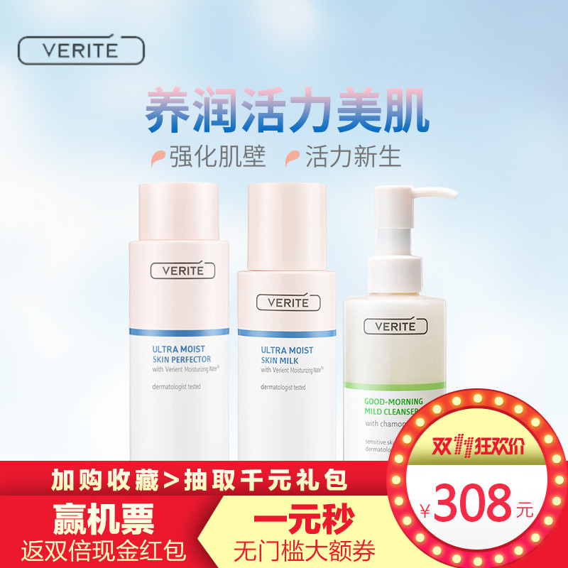 爱茉莉菲睿媞VERITE温馨洁面乳+多效爽肤水+保湿柔肤乳优惠套装
