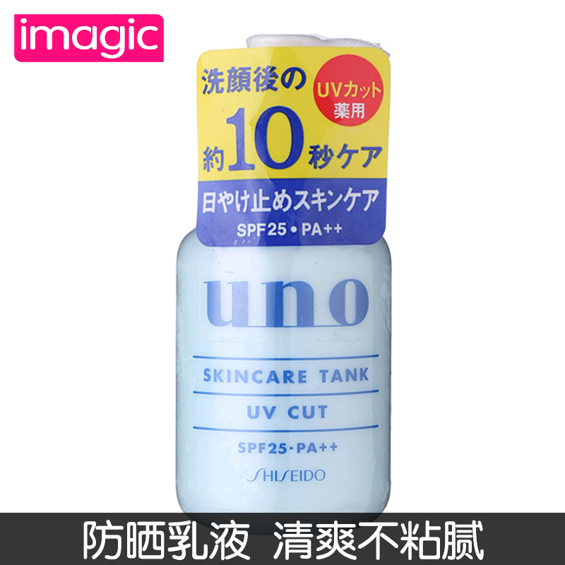 Shiseido/资生堂UNO吾诺男士多效防晒型调理乳160ml全效肌能乳液