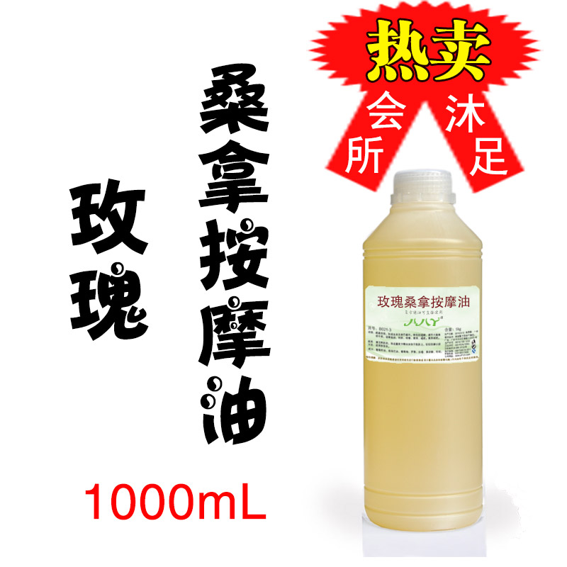 玫瑰按摩精油桑拿会所沐足院装复方厂家香薰精油1000mL