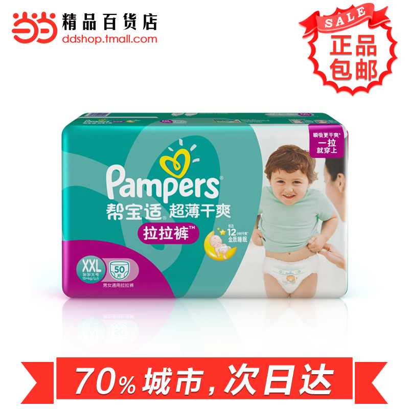 当当网百货 帮宝适超薄干爽纸尿裤拉拉裤加加大码XXL50片