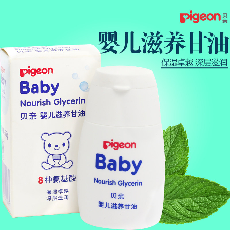 贝亲婴儿滋养甘油 55g婴儿润肤油按摩油湿滋润宝宝皮肤 IA132
