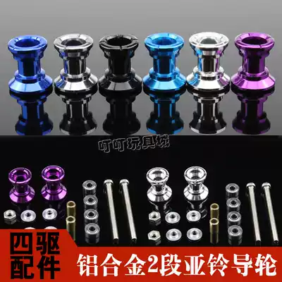 Homemade Tamiya 4WD modification accessories 8-9mm aluminum alloy 2-stage guide wheel double dumbbell