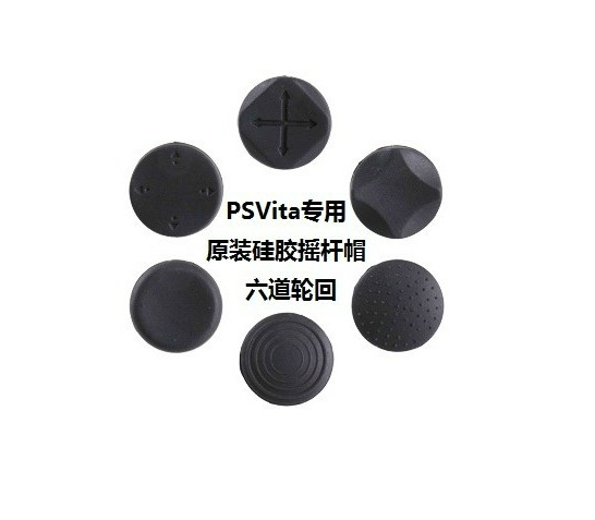 PSV1000 rocking lever PSV2000 rocking lever cap PSVITA key protection cap rocking lever silicone cover