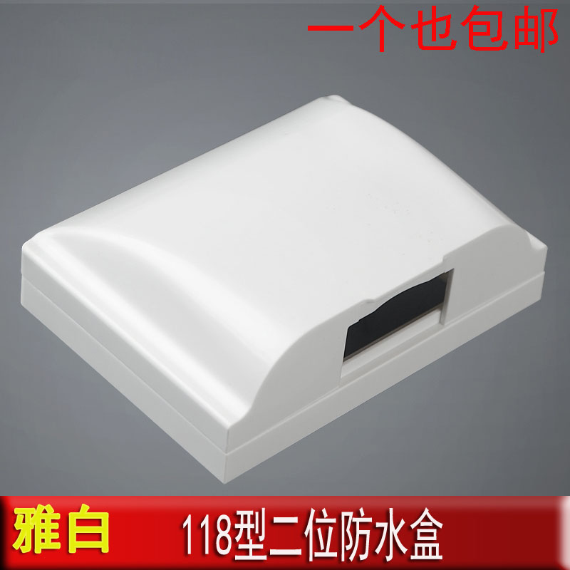 118 type switch socket waterproof box Splash box two-plug six-hole waterproof box 118 small two-position waterproof box