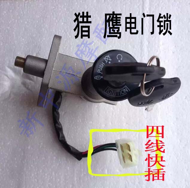 Locomotive Dalin Falcon R5 R9 set lock Falcon full car set lock electronic door lock ignition switch lock