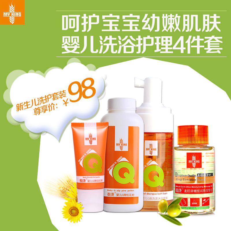 麦康新生儿洗发沐浴泡沫婴儿吸湿松花粉宝宝屁屁护臀膏洗护套装