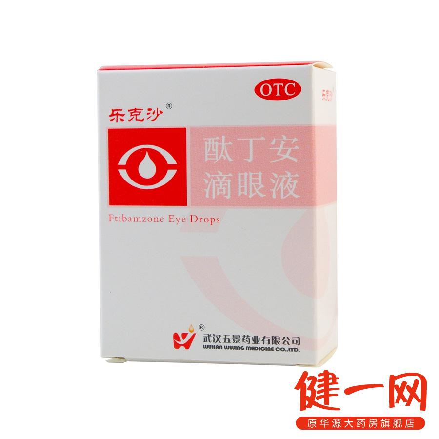 【五景】酞丁安滴眼液 8毫升 用于各型沙眼