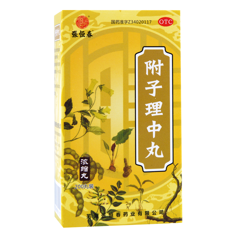 张恒春 附子理中丸 200丸 温中健脾 脘腹冷痛 呕吐泄泻 手足不温