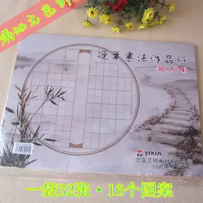 Hard Pen Pen Calligraphy Special Paper practice paper A4 creation Paper Competition paper A4 grid paper big combination