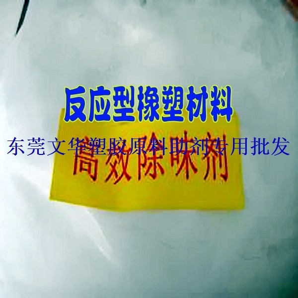 Supply Elastomer Deodorant Rubber Special Deodorant Plastic Deodorant Adult Products Deodorant