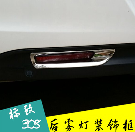 东风标致308后雾灯罩雾灯框 308前后雾灯装饰亮条 改装专用