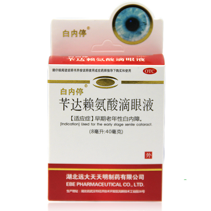 白内停 苄达赖氨酸滴眼液8ml:40mg 老年性白内障  武汉远大