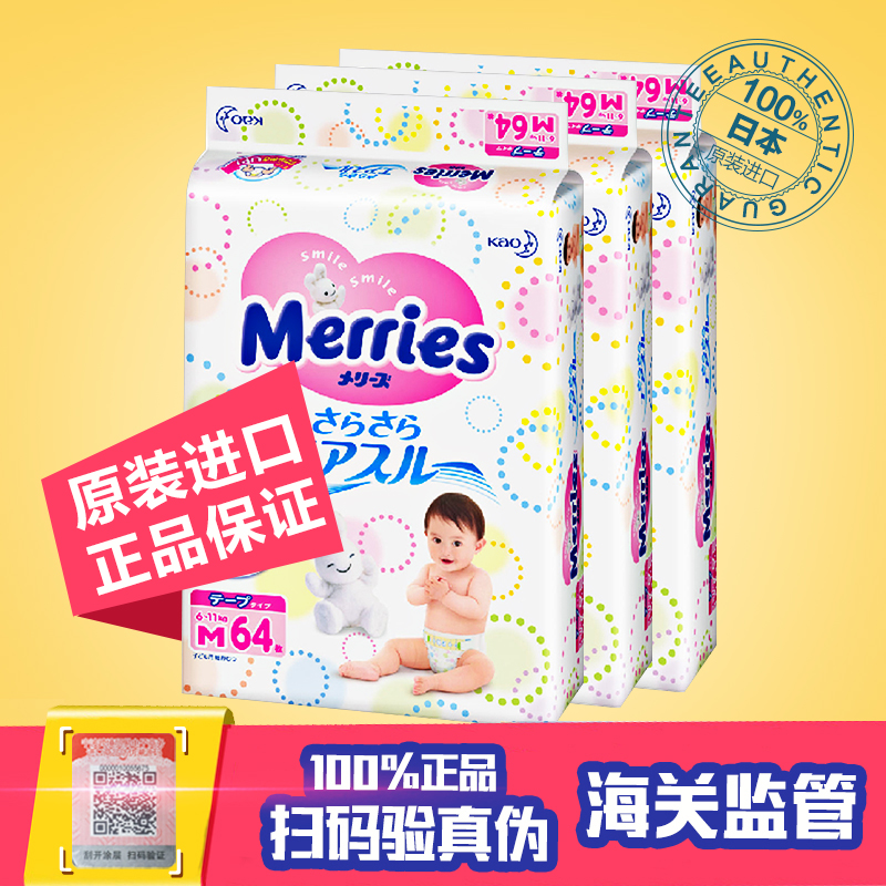 进口日本花王纸尿裤M64片*3包 宝宝纸尿裤尿不湿M 棉柔干爽透气