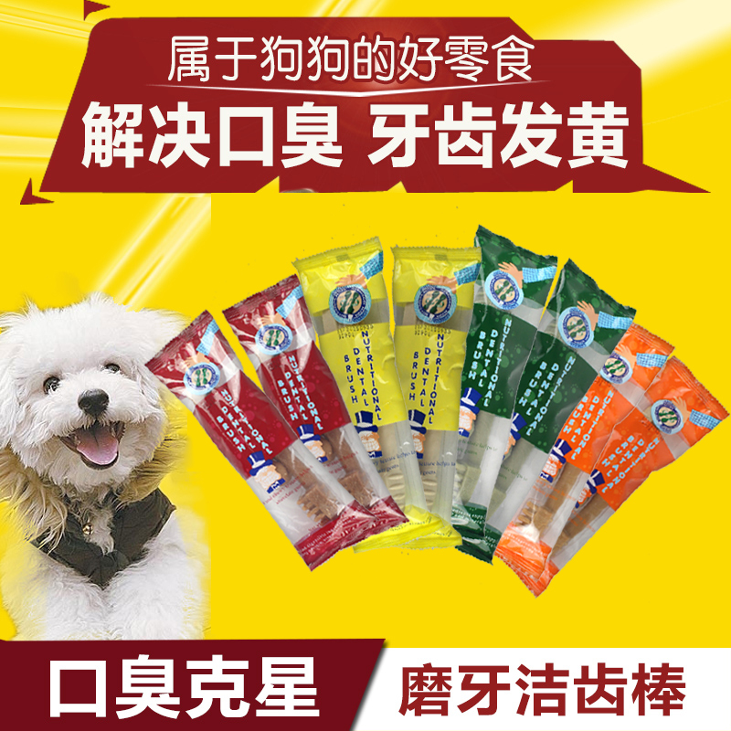 亚禾宠物洁齿骨12cm 宠物零食 狗零食泰迪贵宾咬胶磨牙棒狗洁齿骨