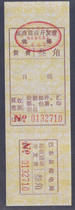 a9288 Badong County Post and Telecommunications Bureau postal construction and development fee three-cent receipt surcharge voucher label strip