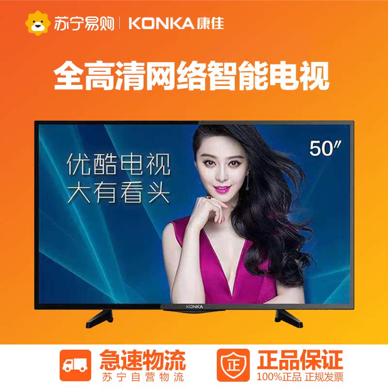 Konka/康佳 LED50U60 50英寸全高清网络智能 苏宁LED液晶平板电视