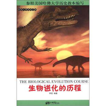正版包邮生物进化的历程正品图书书籍