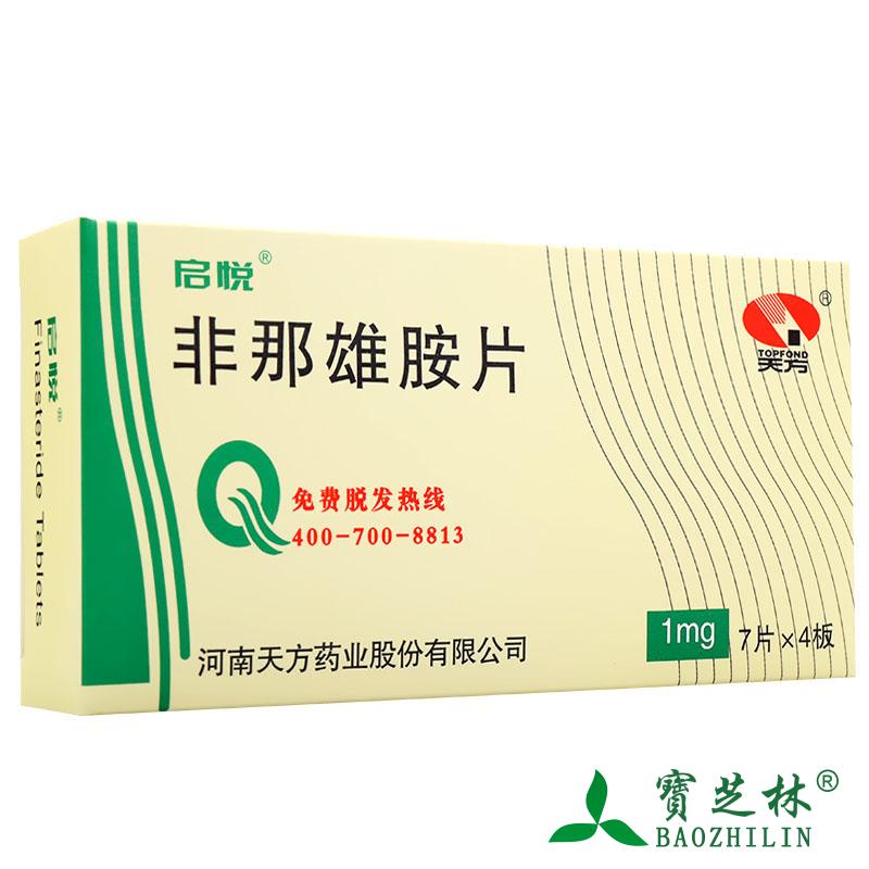 启悦 非那雄胺片 1mg*28片/盒