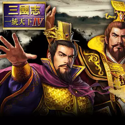 Really fun entertainment technology traditional Three Kingdoms unifying the world IV unified the world IV4 gold coin recharge