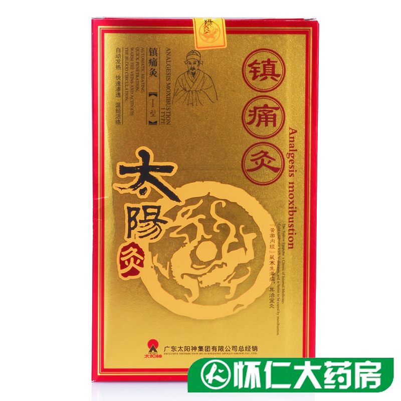 2盒有礼 太阳神镇痛灸 太阳灸 贴腰间盘突出骨质增生颈椎病腰腿痛