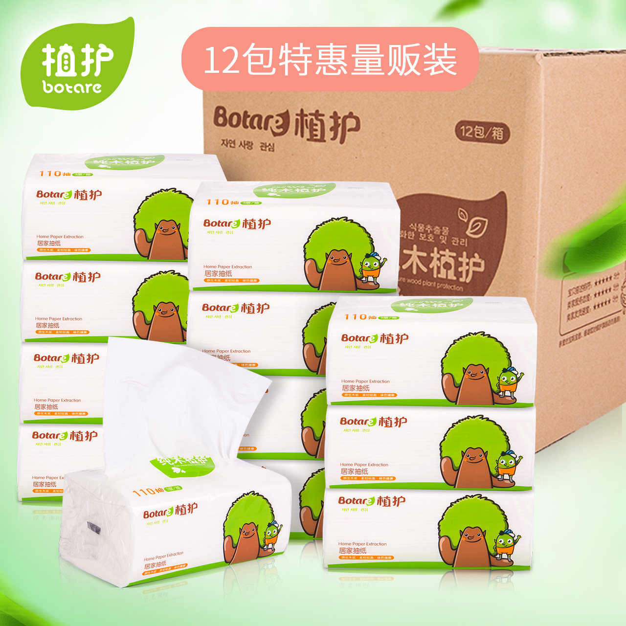 植护抽纸*12包 3层110抽取式面巾纸餐巾纸婴儿卫生纸巾家庭装