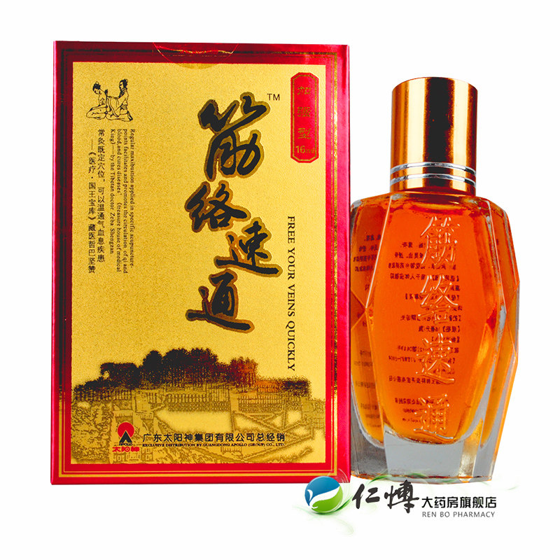 1送2 广东太阳神灸筋络速通 掌灸 太阳神灸 经络速通 筋络速通