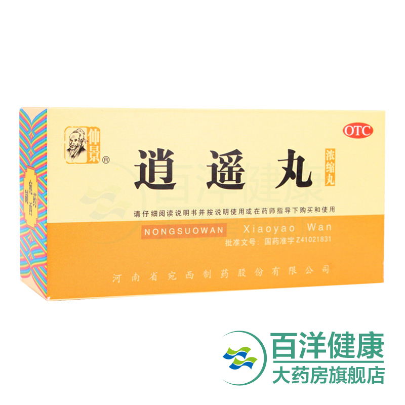 仲景逍遥丸200丸浓缩丸疏肝健脾气血不和月经不调痛经闭经