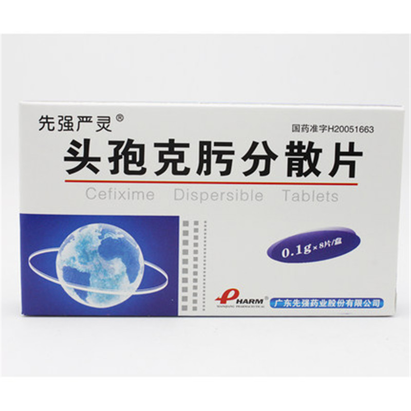 先强严灵 先强严灵 头孢克肟分散片 0.1g*8片/盒