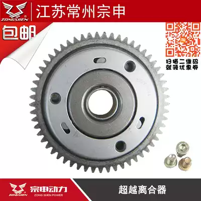 Zongshen original 150 200 250 300 overrunning clutch starting Disc Defender 350 overrunning clutch