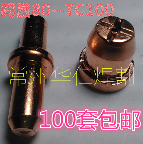 Tongchang 80 Haffs Electrode LGK - 80 LGK - 60 Cutting Machine Accessories Tongchang 80 electrode nozzle plasma