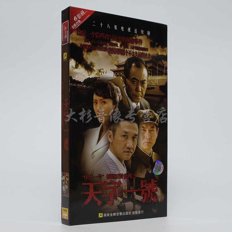 Genuine spot TV series Skyword Number One DVD CD ROM boxed 4 disc economic version Huang Zhizhong Lu Ling