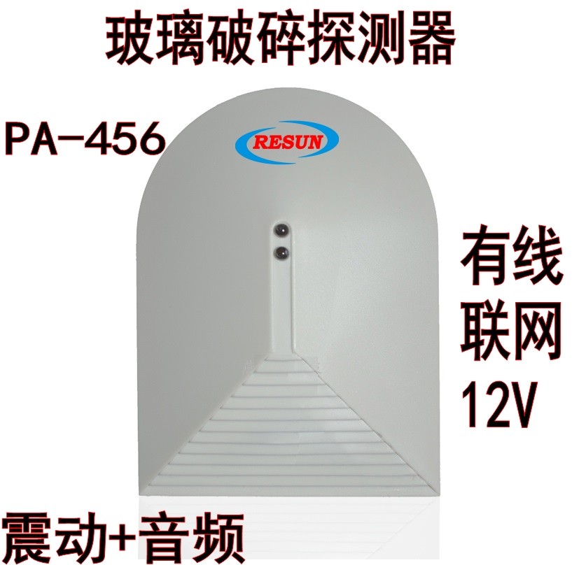 PA-456 Wired Glass Break Detector Vibration Induction Head Glass Break Alarm Sound Detection High Quality