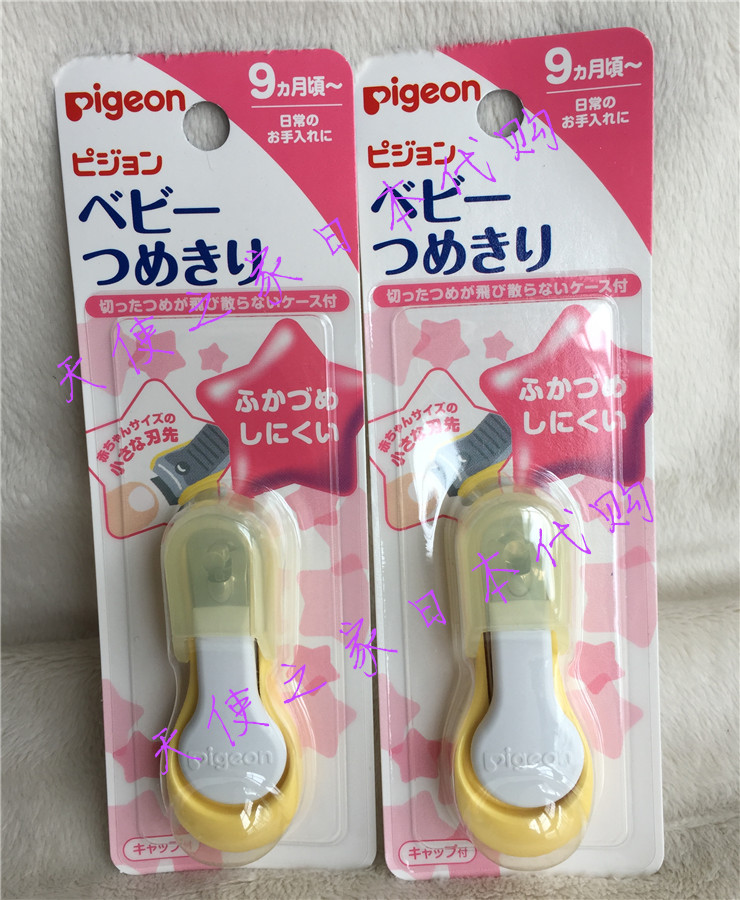 Spot Japanese homegrown Beloved Pigon baby baby nail clippers nail clippers baby nail clippers 9 months of use 