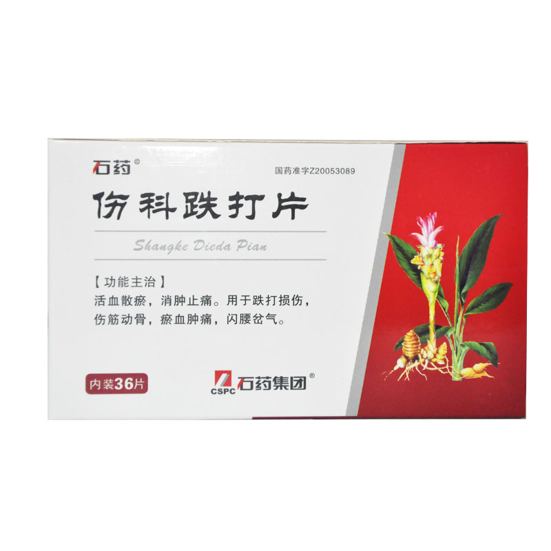 石药 伤科跌打片 0.25g*36片/盒
