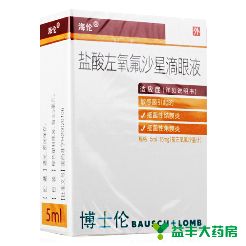 海伦 海伦 盐酸左氧氟沙星滴眼液 5ml:15mg/盒