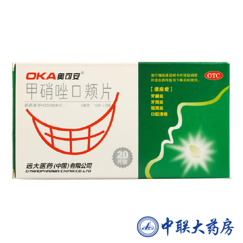 甲硝唑口颊片 20片  用于牙龈炎 牙周炎 冠周炎及口腔溃疡