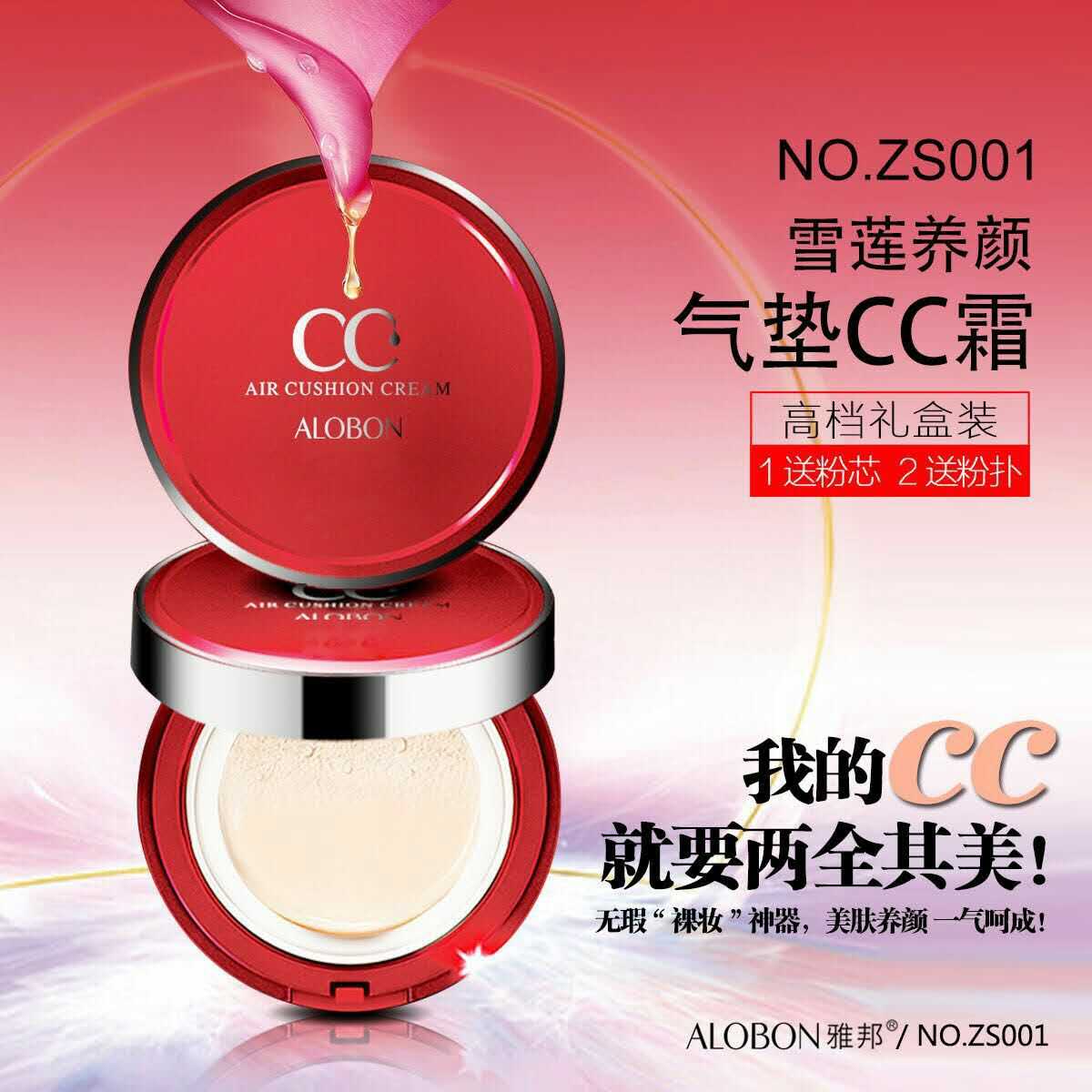 AloBon/雅邦 雪莲养颜气垫CC霜15g+15g 裸妆BB 遮瑕隔离提亮肤色