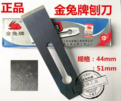Authentic Golden Rabbit Wood Planing knife planing blade 44 51mm planing iron hand planing blade woodworking plank plank plank plank plank plank plank