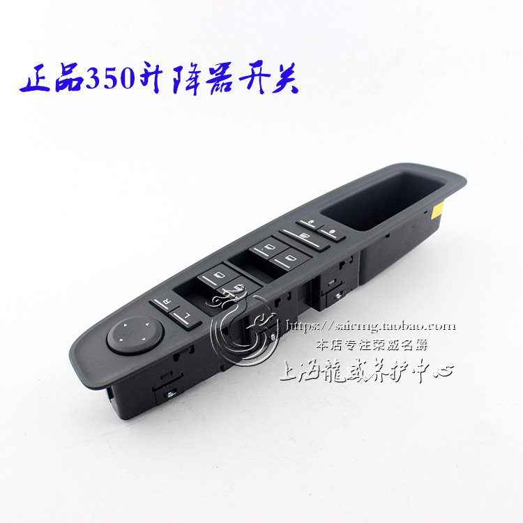 Suitable for Roewe 350360 MG5 Ruixing car door glass regulator switch electric window machine button