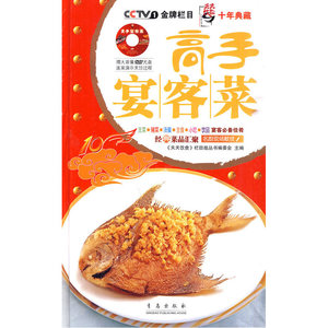 【当当网 正版书籍】高手宴客菜（天天饮食10年典藏系列图书）（精装附光盘）