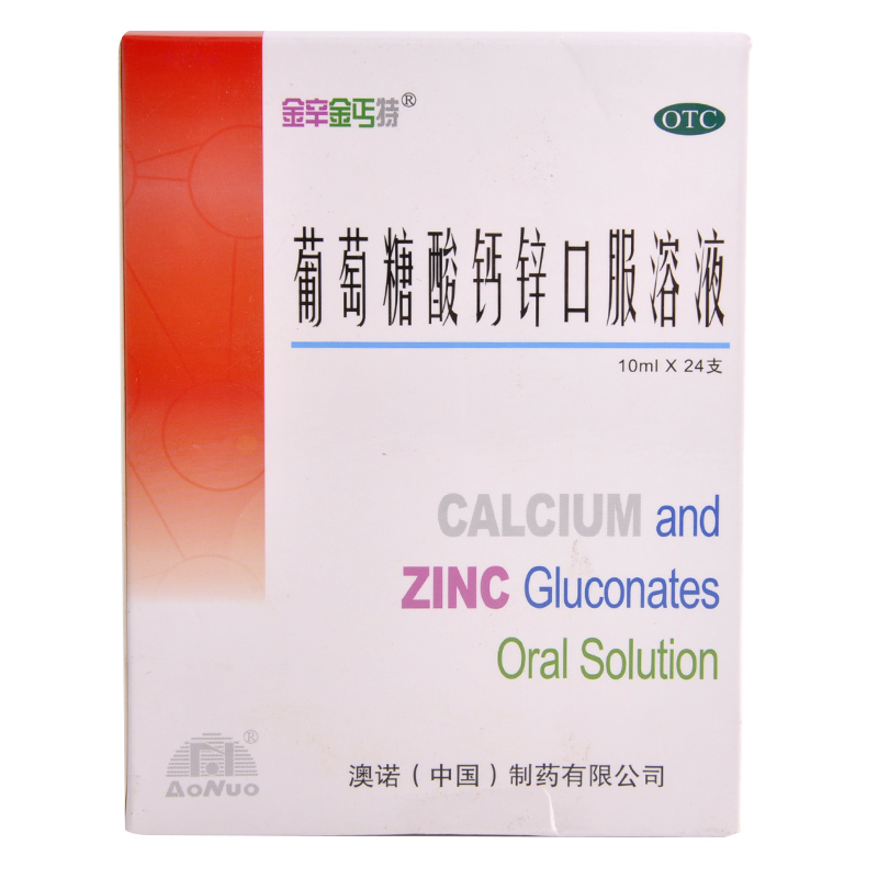 锌钙特 葡萄糖酸钙锌口服溶液 10ml*24支 缺钙 缺锌 妇女 小儿