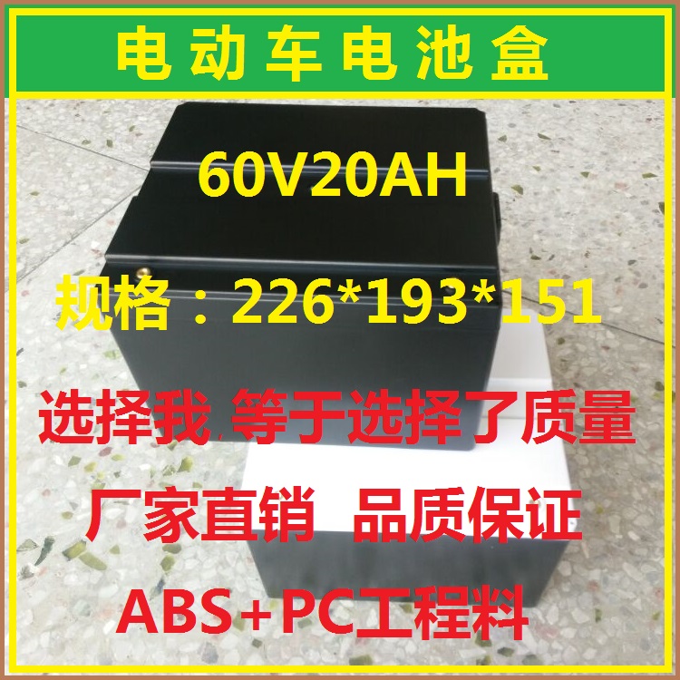 Electric vehicle battery box 72 60 48V20AH battery pack plastic protective shell 18650 lithium battery box manufacturers