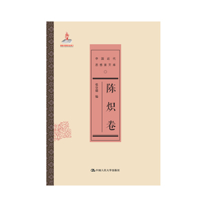 陈炽卷（中国近代思想家文库）