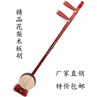 Banhu Musical instrument Pear wood board Banhu Treble Midrange bass Banhu Beginner professional Banhu Direct sale special price