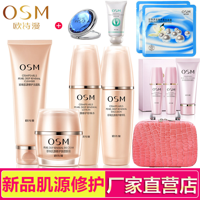 欧诗漫套装正品 肌源修护补水保湿弹力紧致滋润抗皱护肤化妆品女