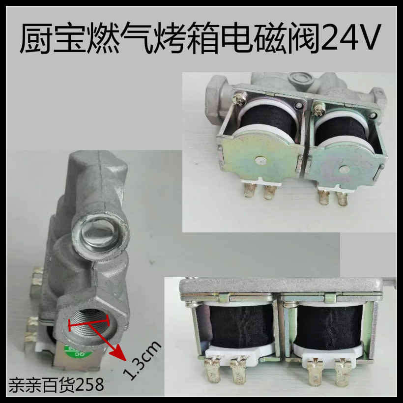 Kitchen treasure gas oven oven solenoid valve Solenoid valve assembly Oven accessories 24V Kitchen treasure oven accessories