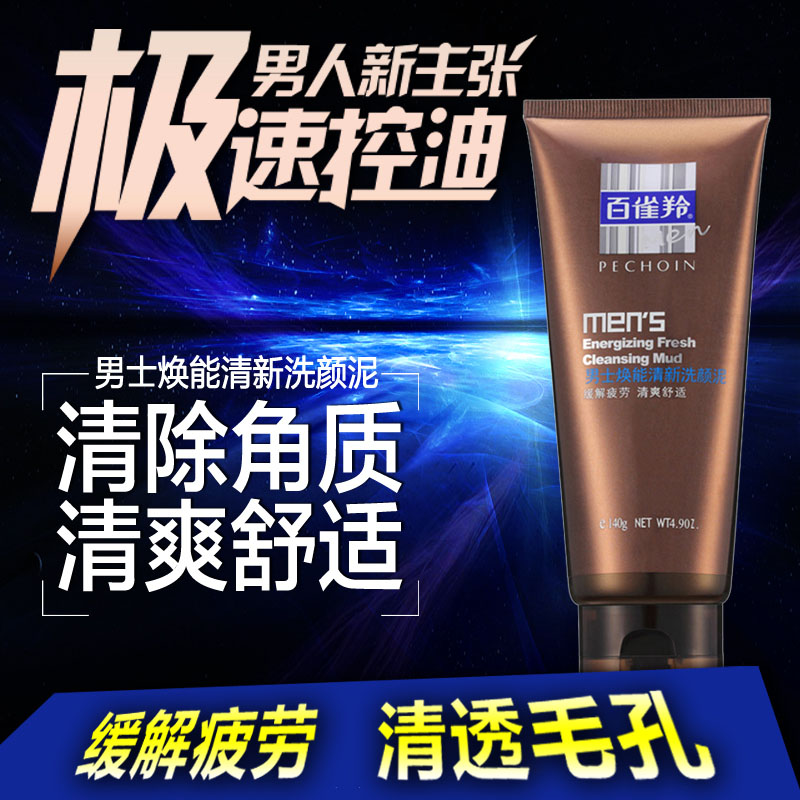百雀羚男士洗面奶/洁面乳 男士焕能清新洗颜泥140g 控油保湿祛痘