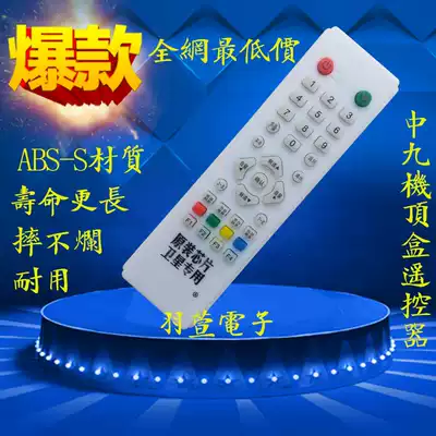 Factory direct boutique large and medium nine remote control new material can not fall bad Zhongxing 9 receiver remote control